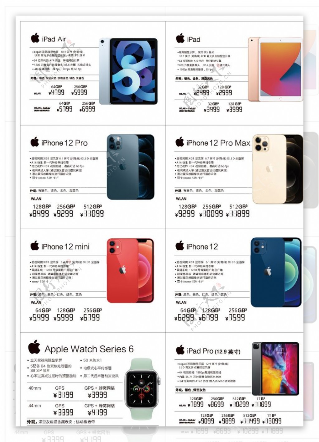 苹果iphone12最新价格签图片