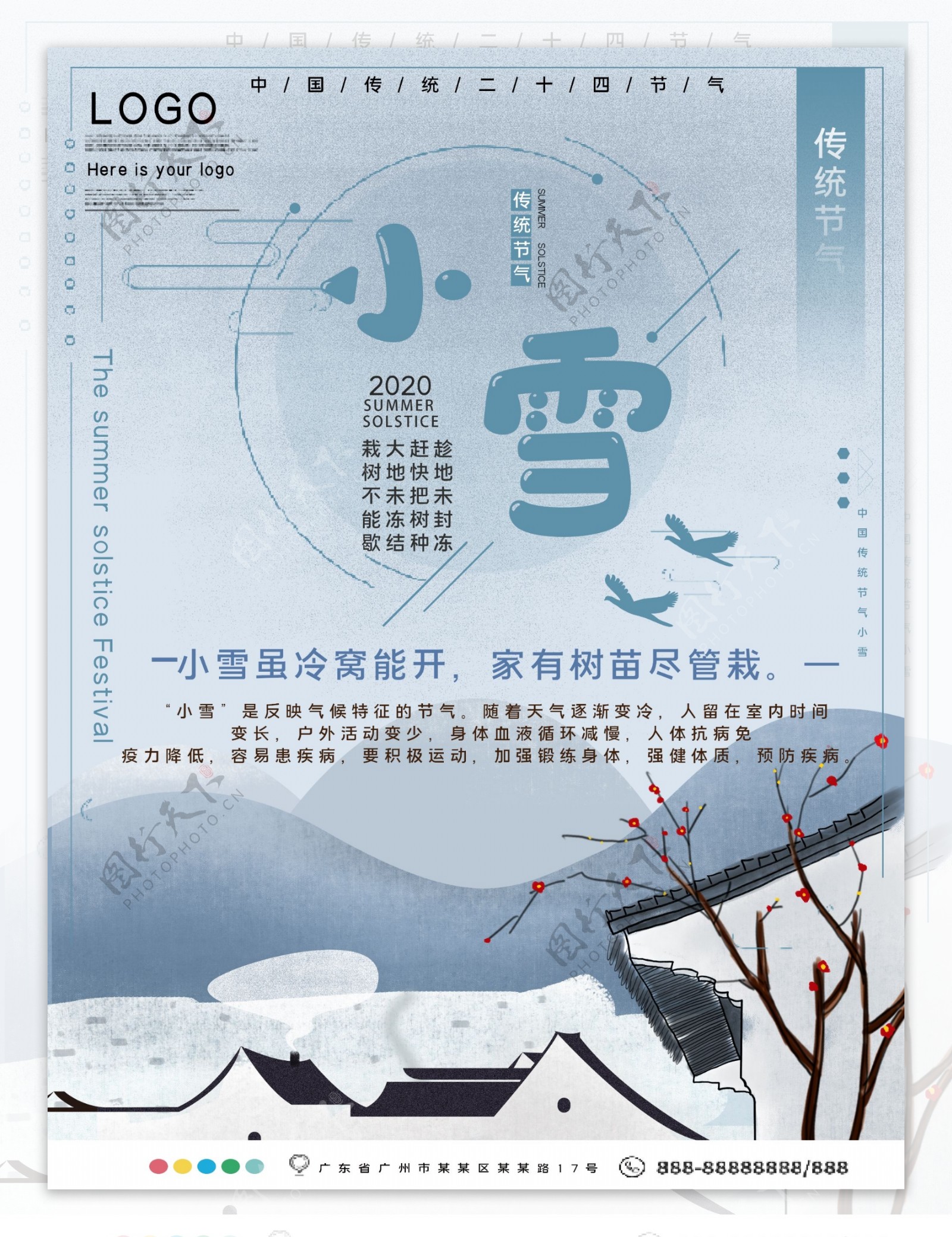 小雪海报大雪素材小雪素材图片