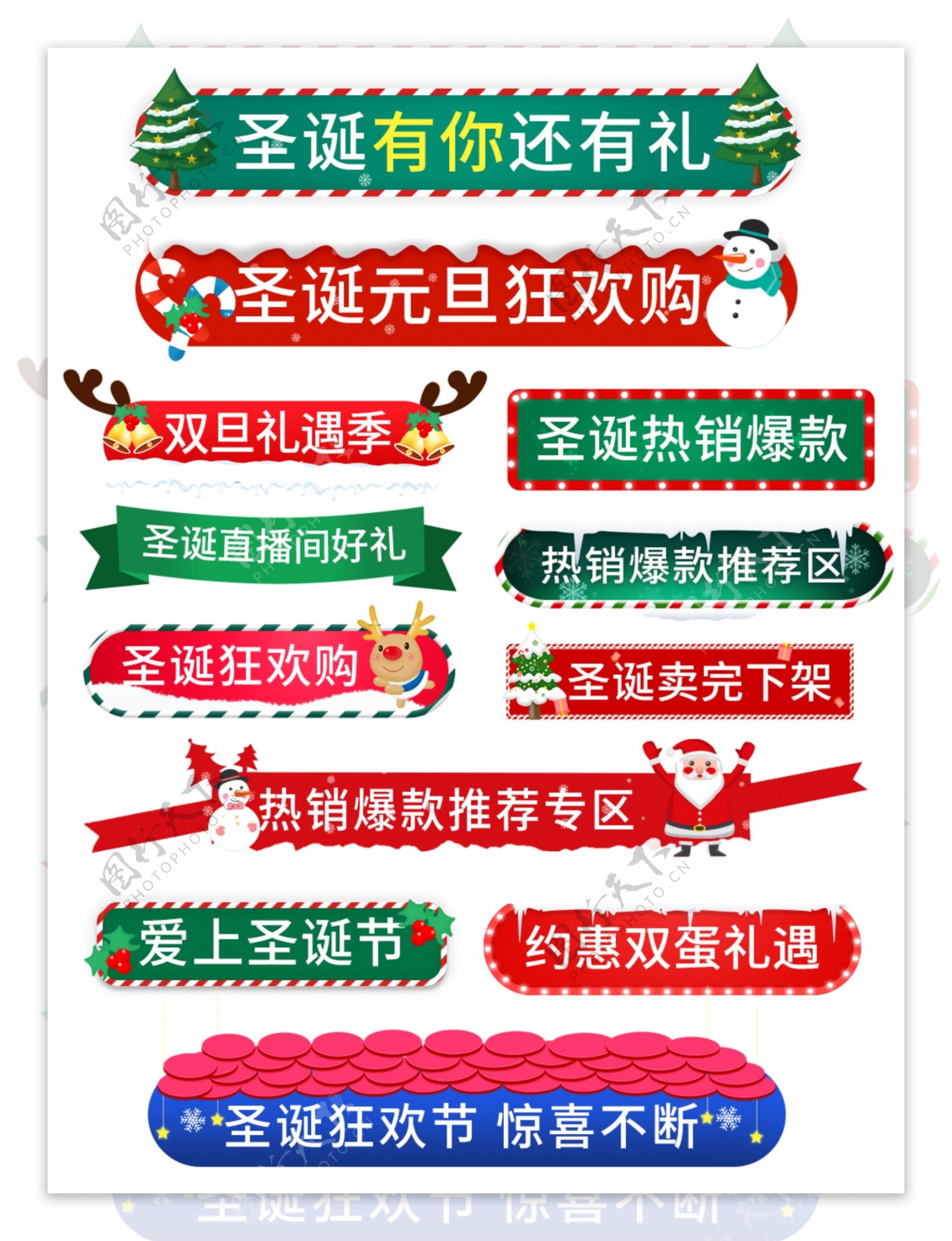 手绘风圣诞节分隔栏标题栏促销标图片