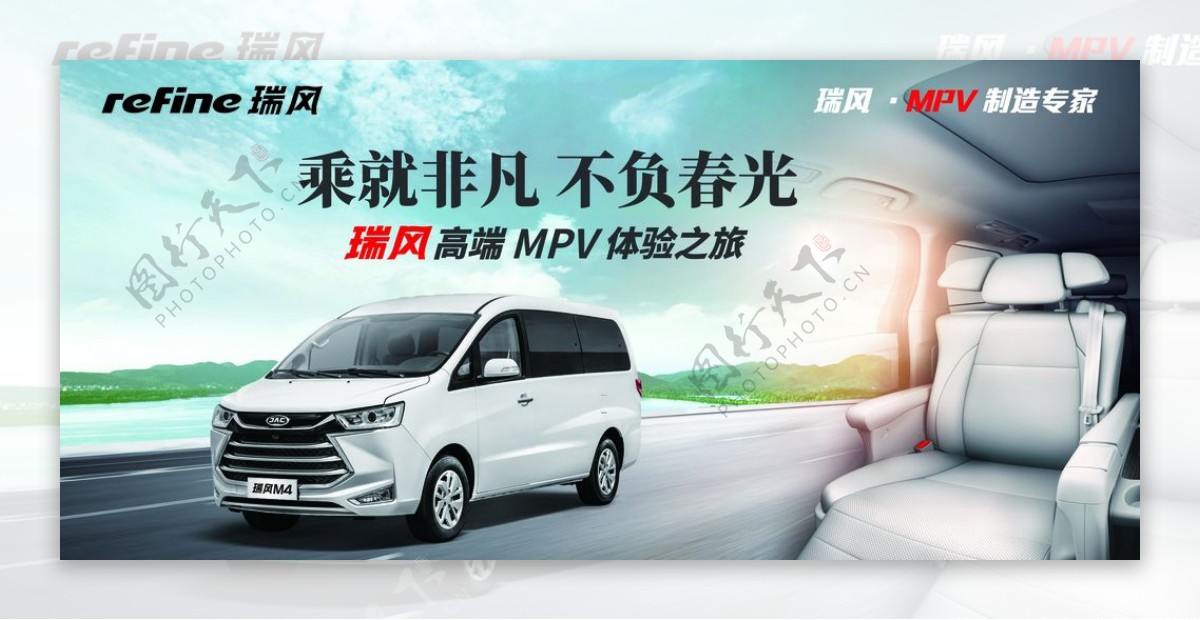 瑞风MPV4展板图片