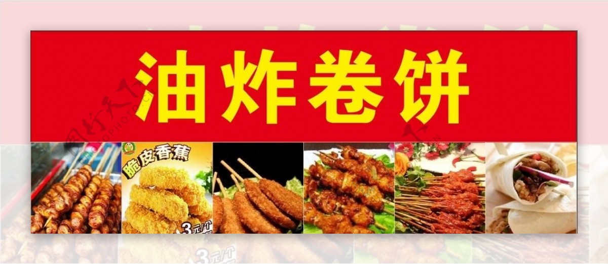 油炸卷饼红色图片