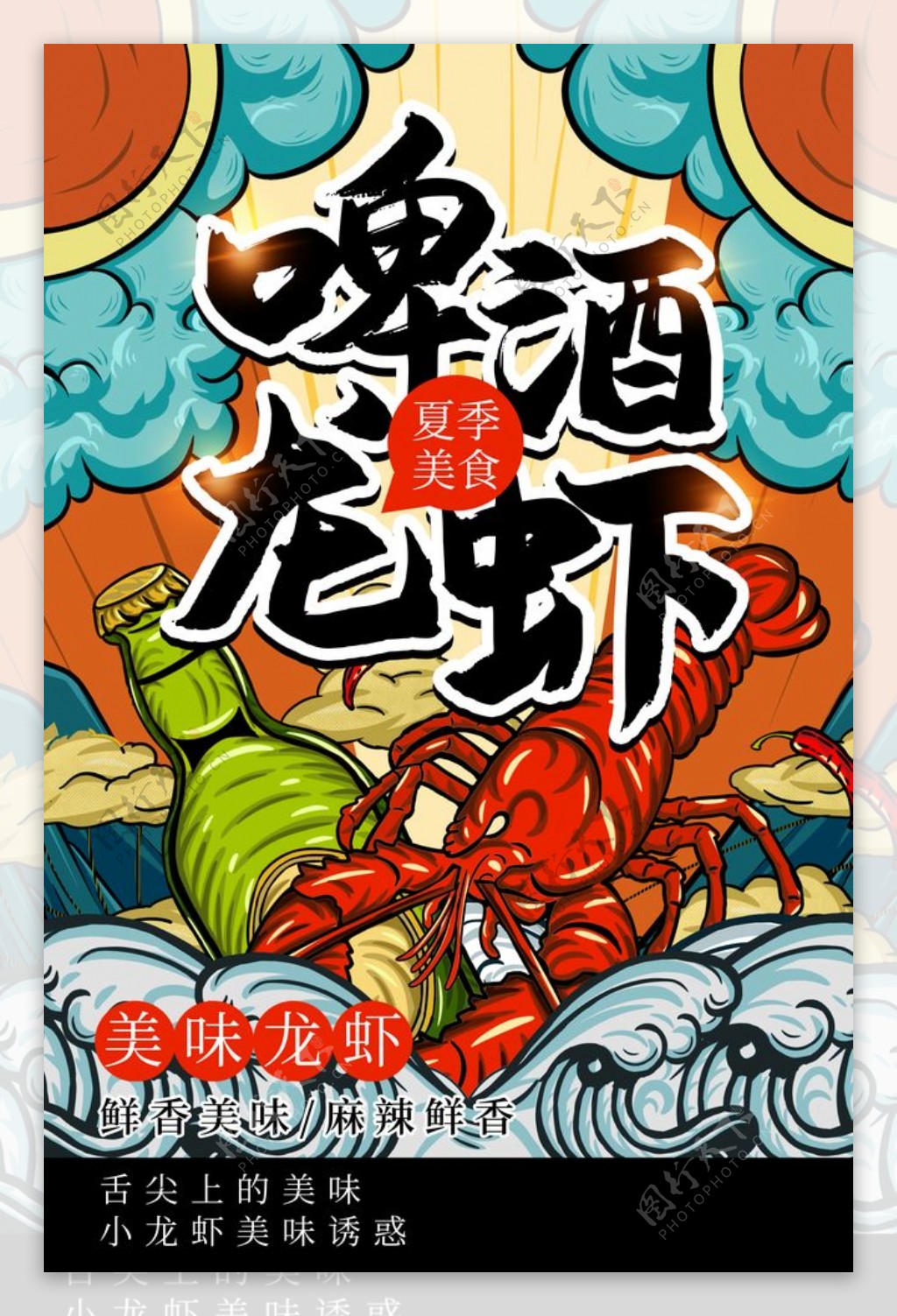 国潮风美食龙虾促销海报图片