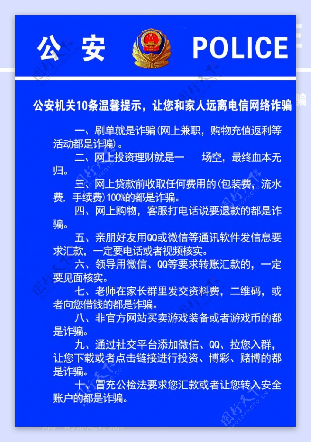 电信诈骗图片