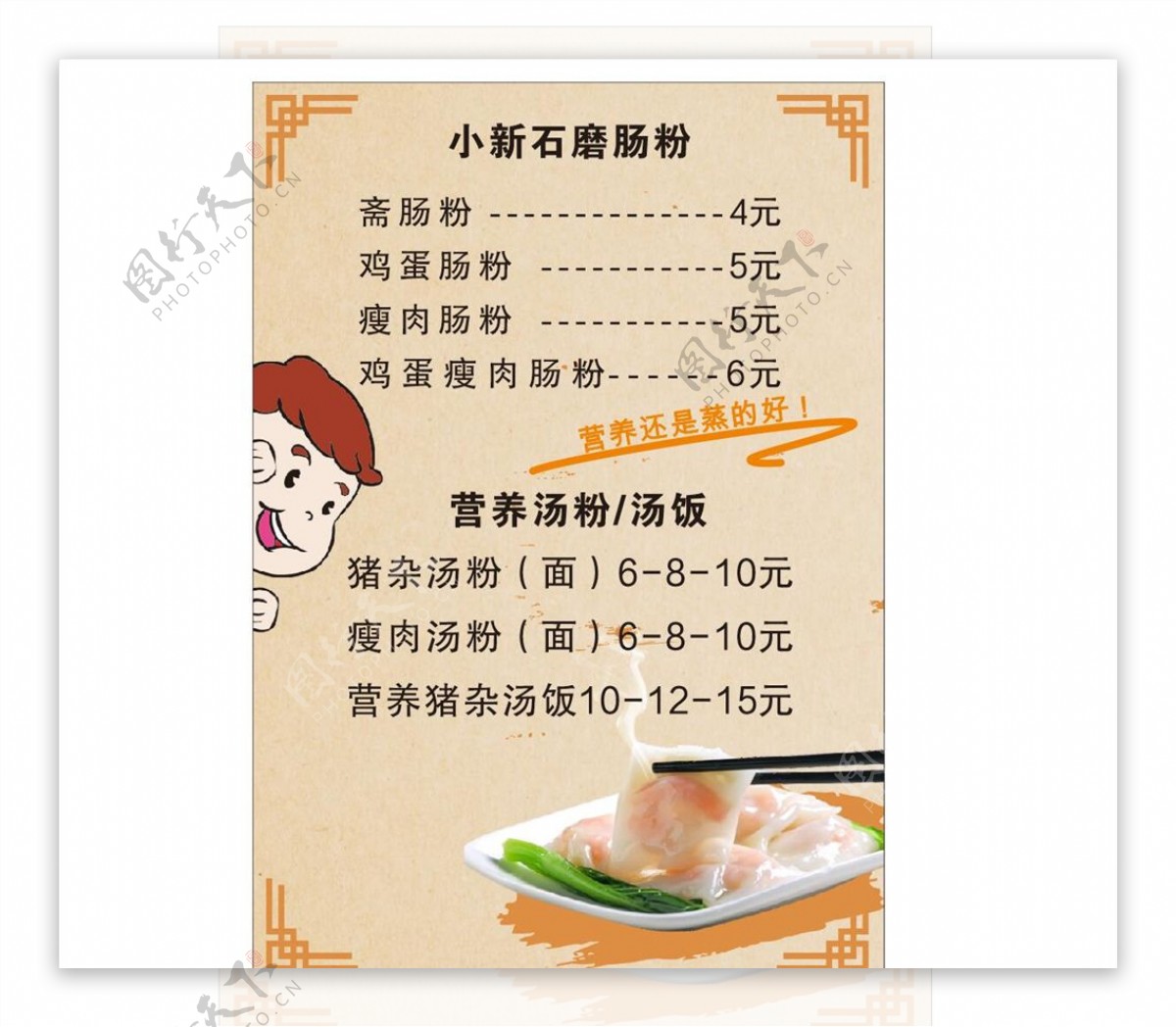 肠粉菜单图片