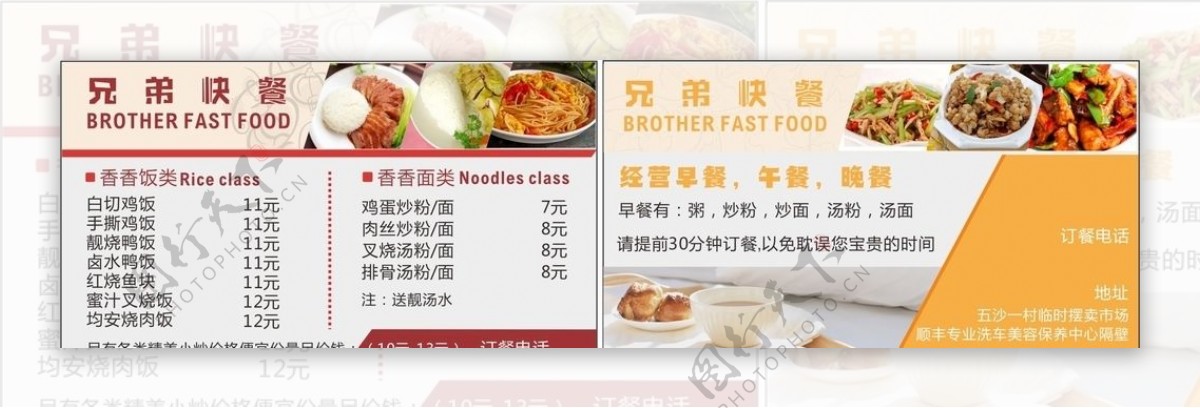中式早餐菜单外卖卡图片