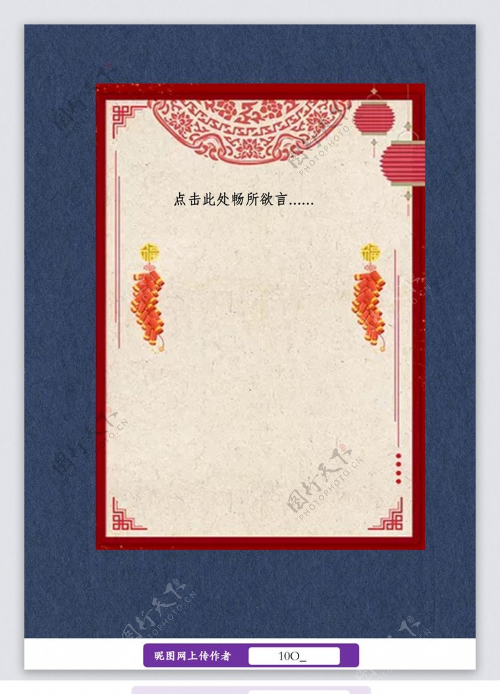 中国红春节信纸书信图片