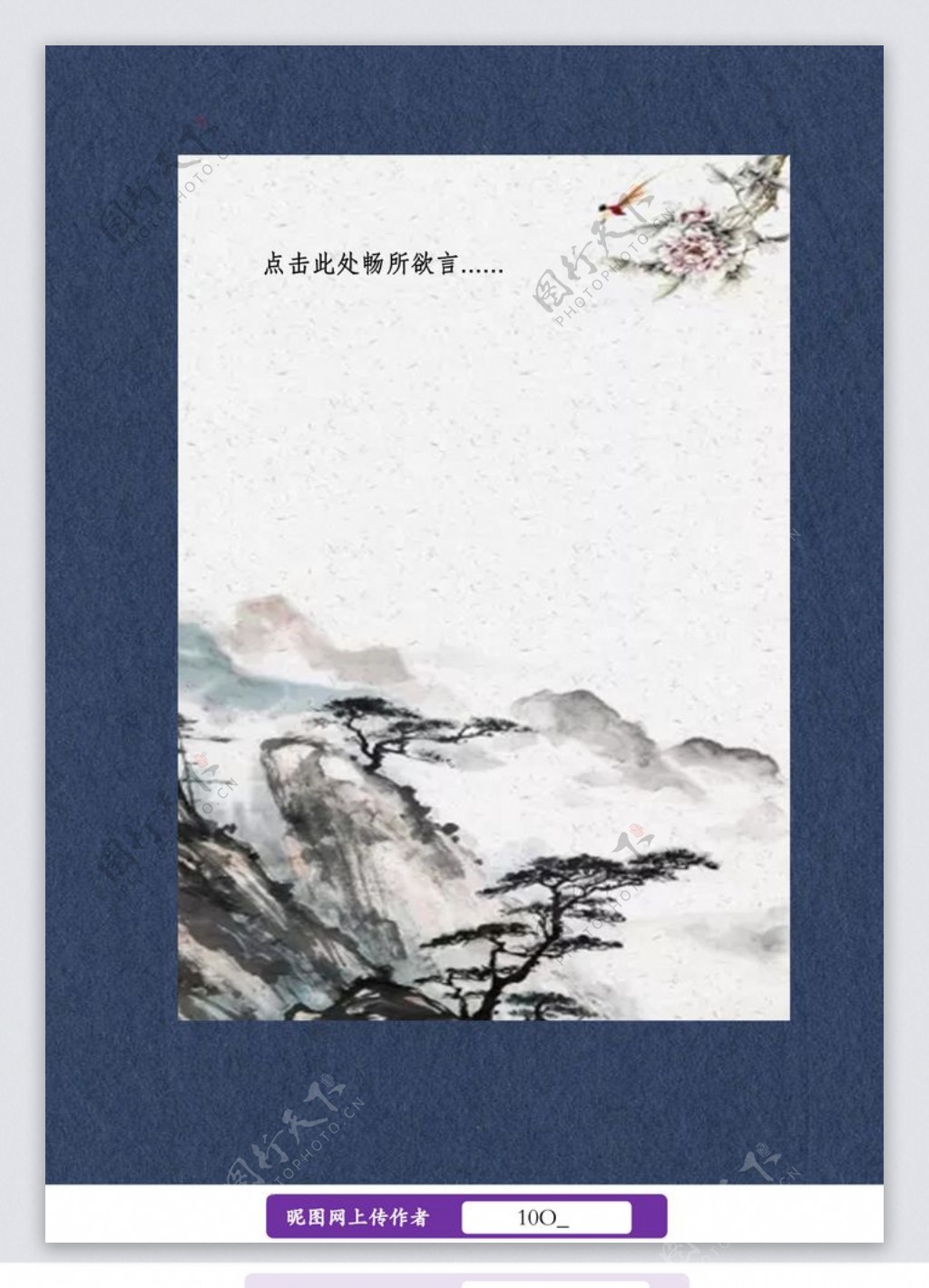 中国风山水画信纸书信图片