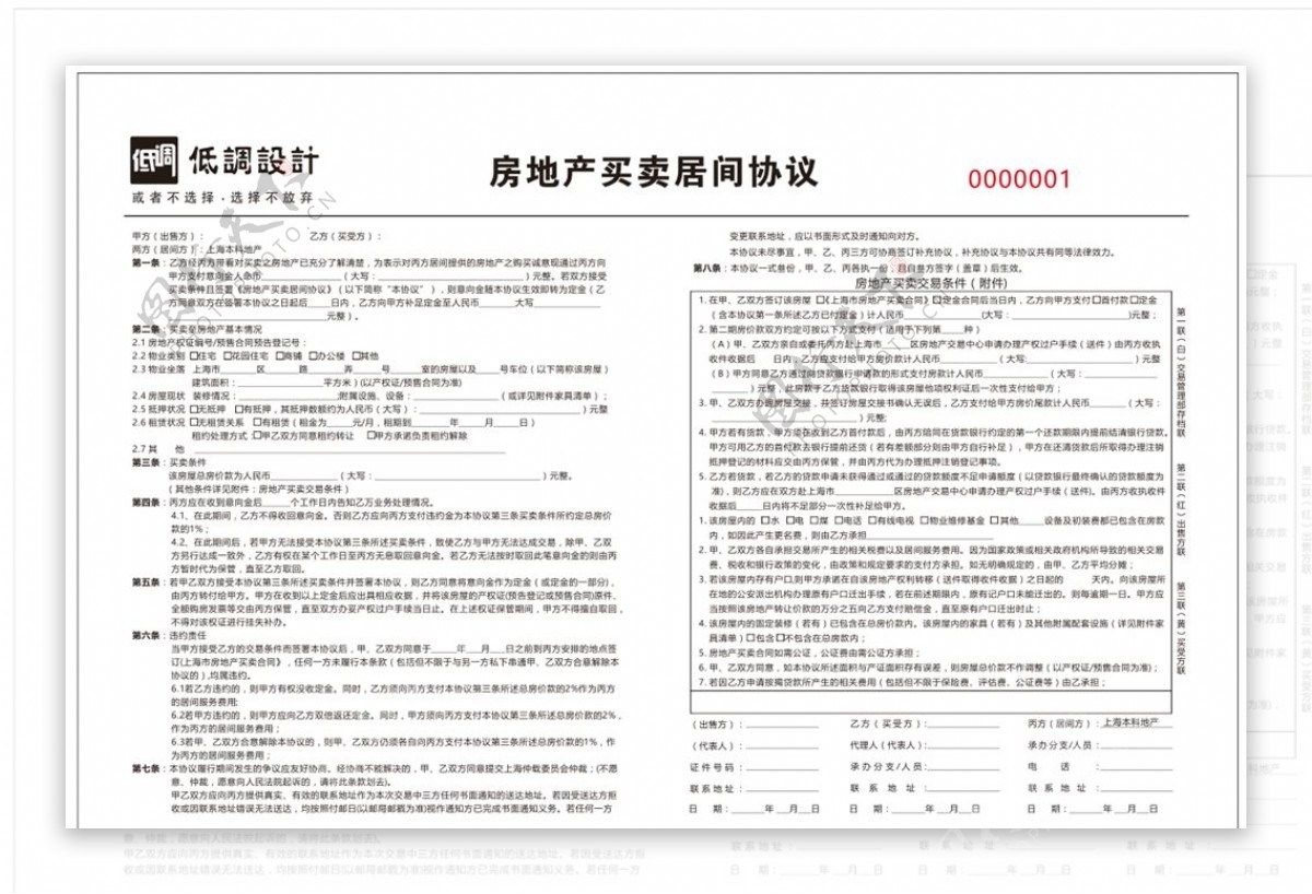 房地产买卖协议图片