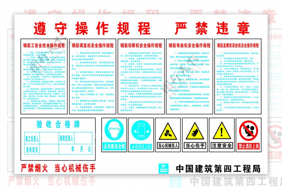 中国建筑钢筋加工棚操作规程图片