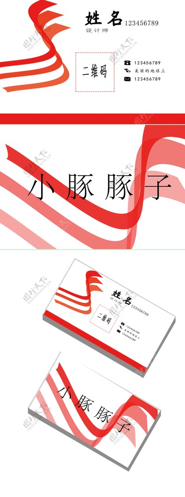 红色中国风线条名片模板图片