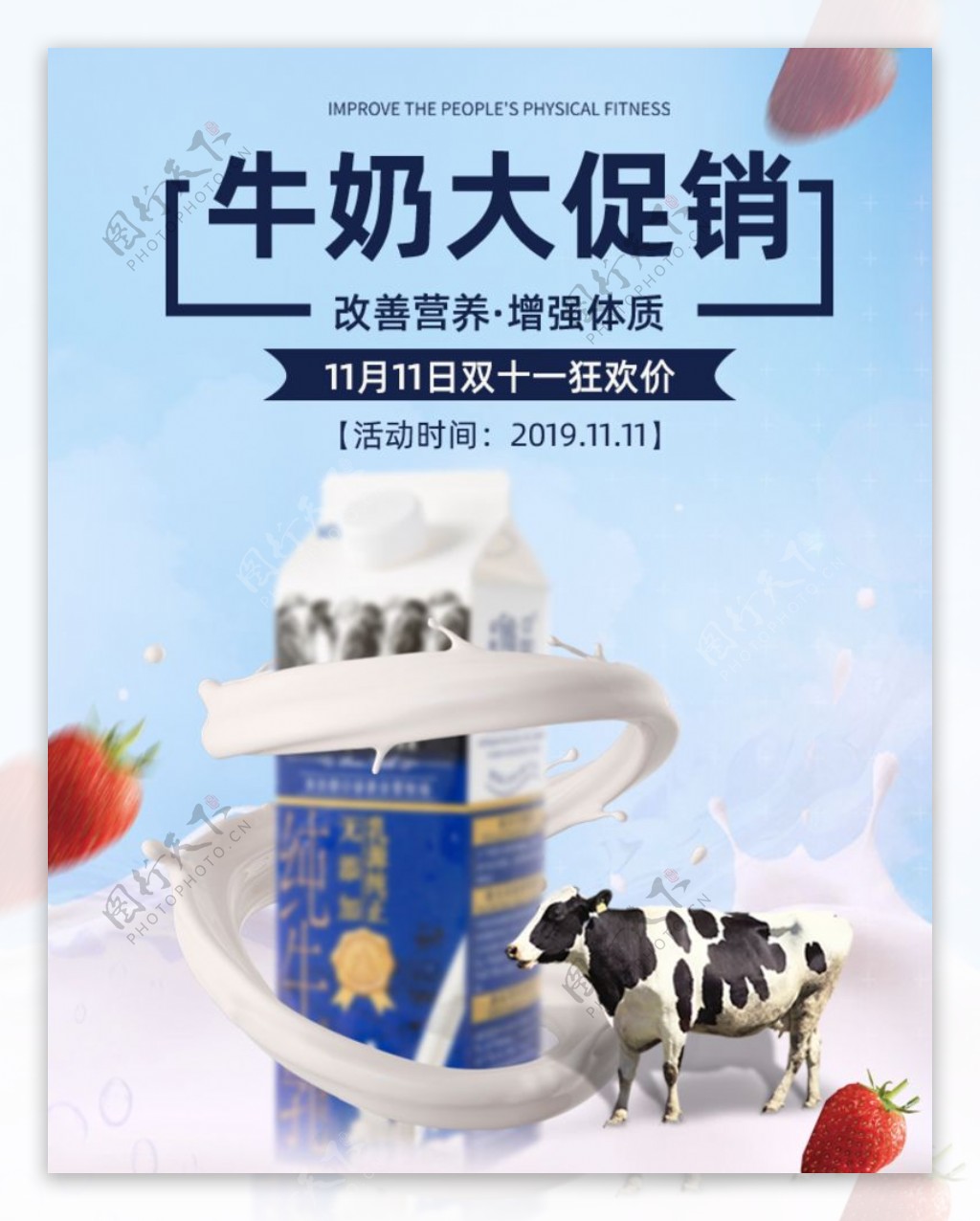 牛奶淘宝海报图片