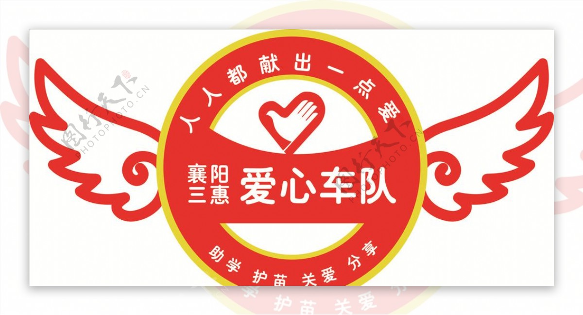 公益爱心logo图片