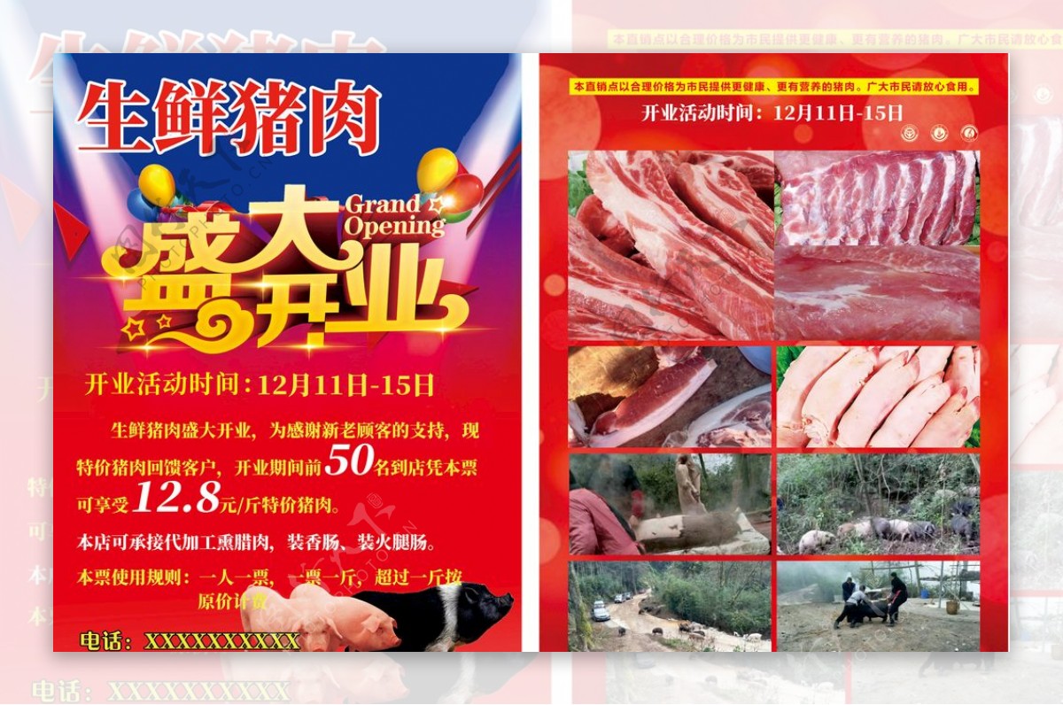 猪肉牛肉羊肉生鲜传单图片