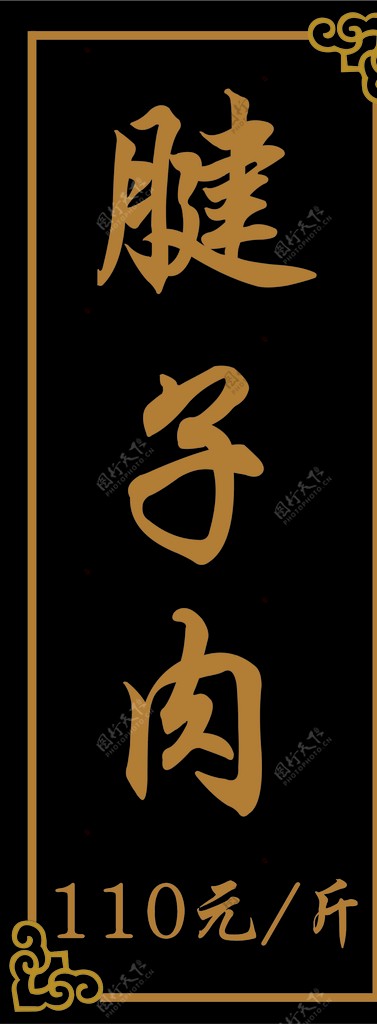 中国风饭店牌子图片