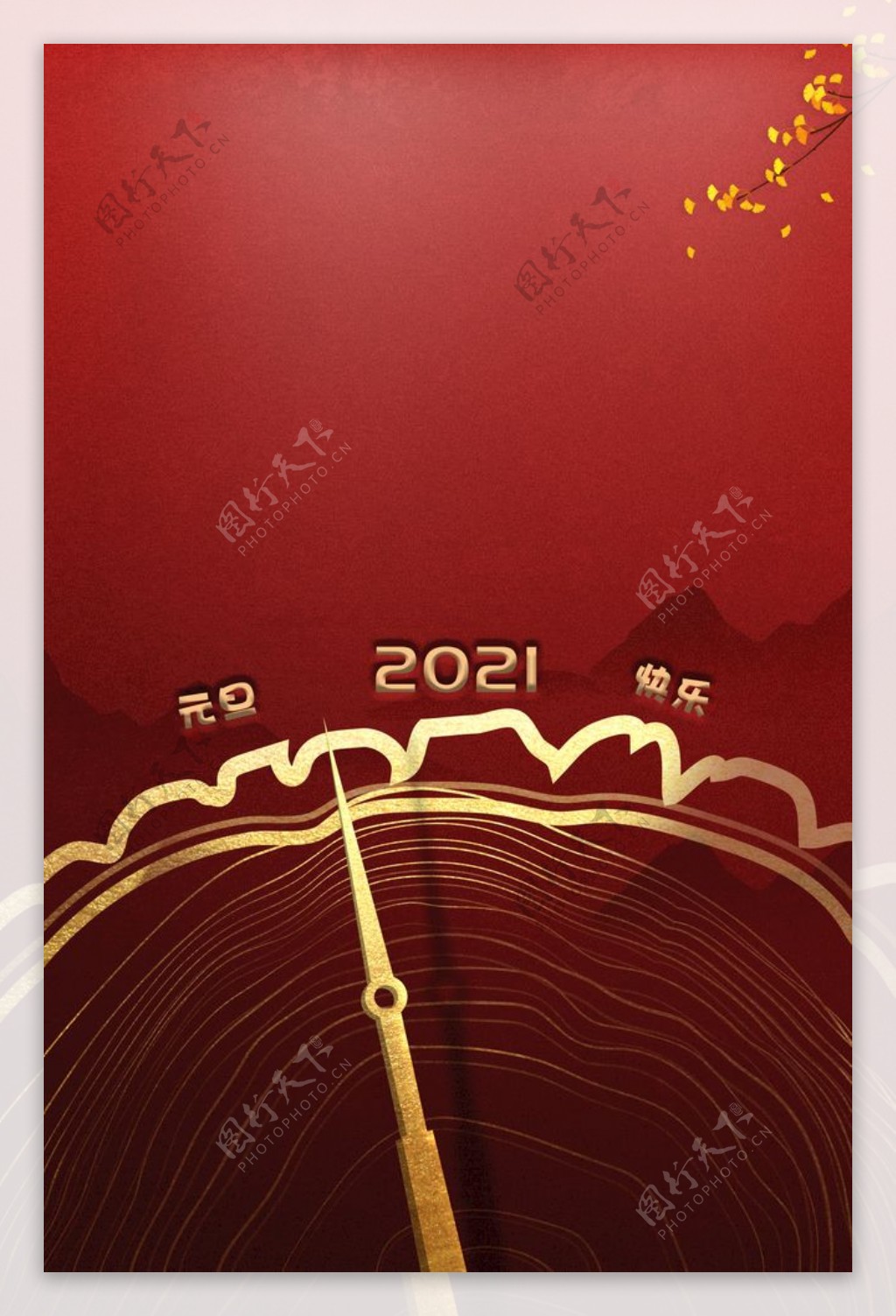元旦2021时钟指针树枝中国风图片