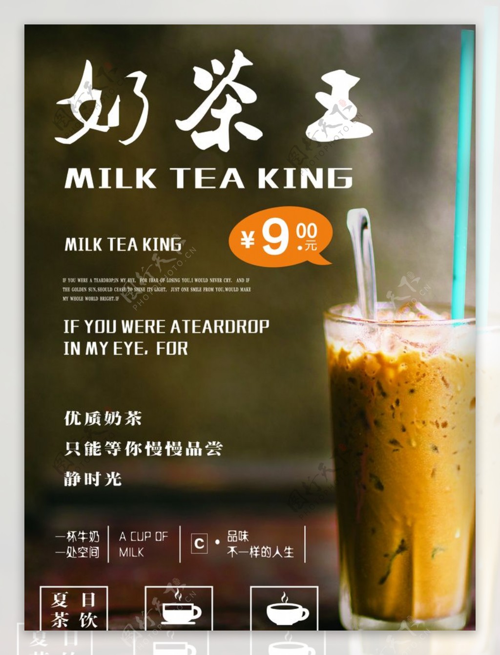 奶茶王图片