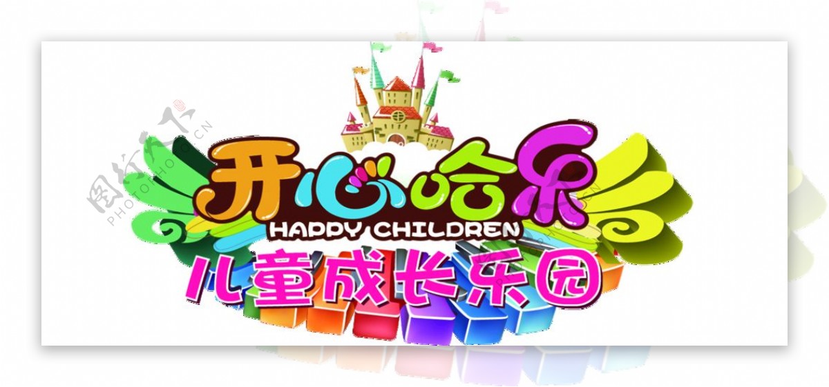开心哈乐logo图片