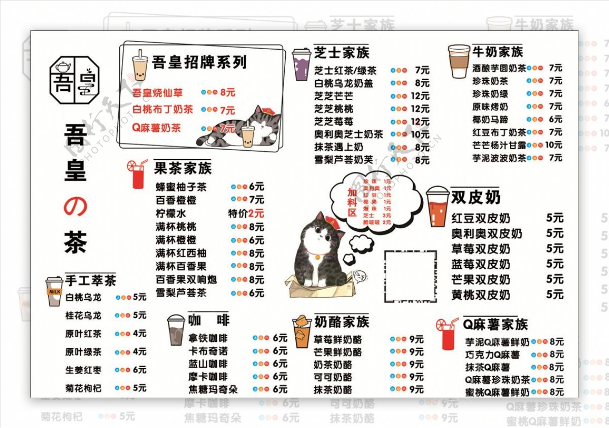 奶茶价目表菜单海报图片