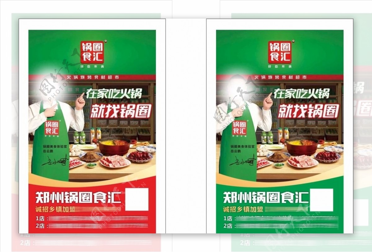 锅圈食汇传单海报广告图片