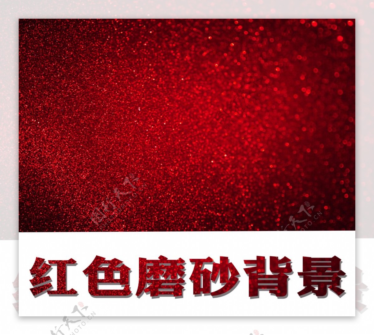 红色磨砂背景图片