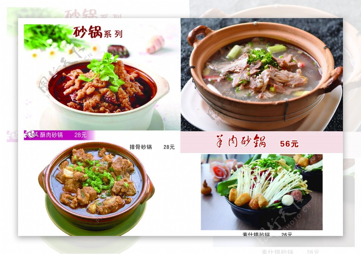砂锅炖菜图片
