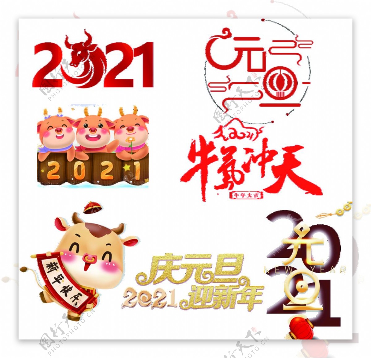 2021元旦图片