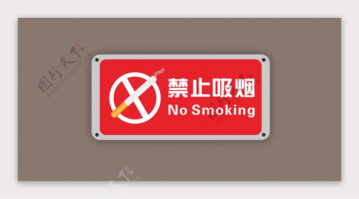 禁止吸烟标识牌图片