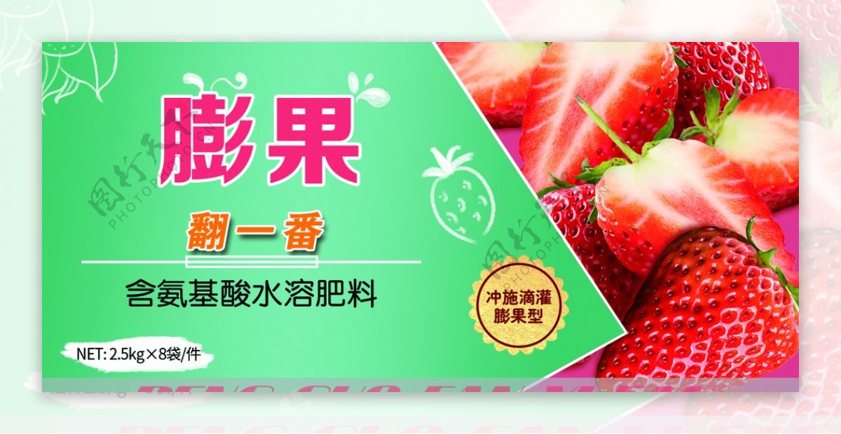 草莓不干胶标签膨果水果图片