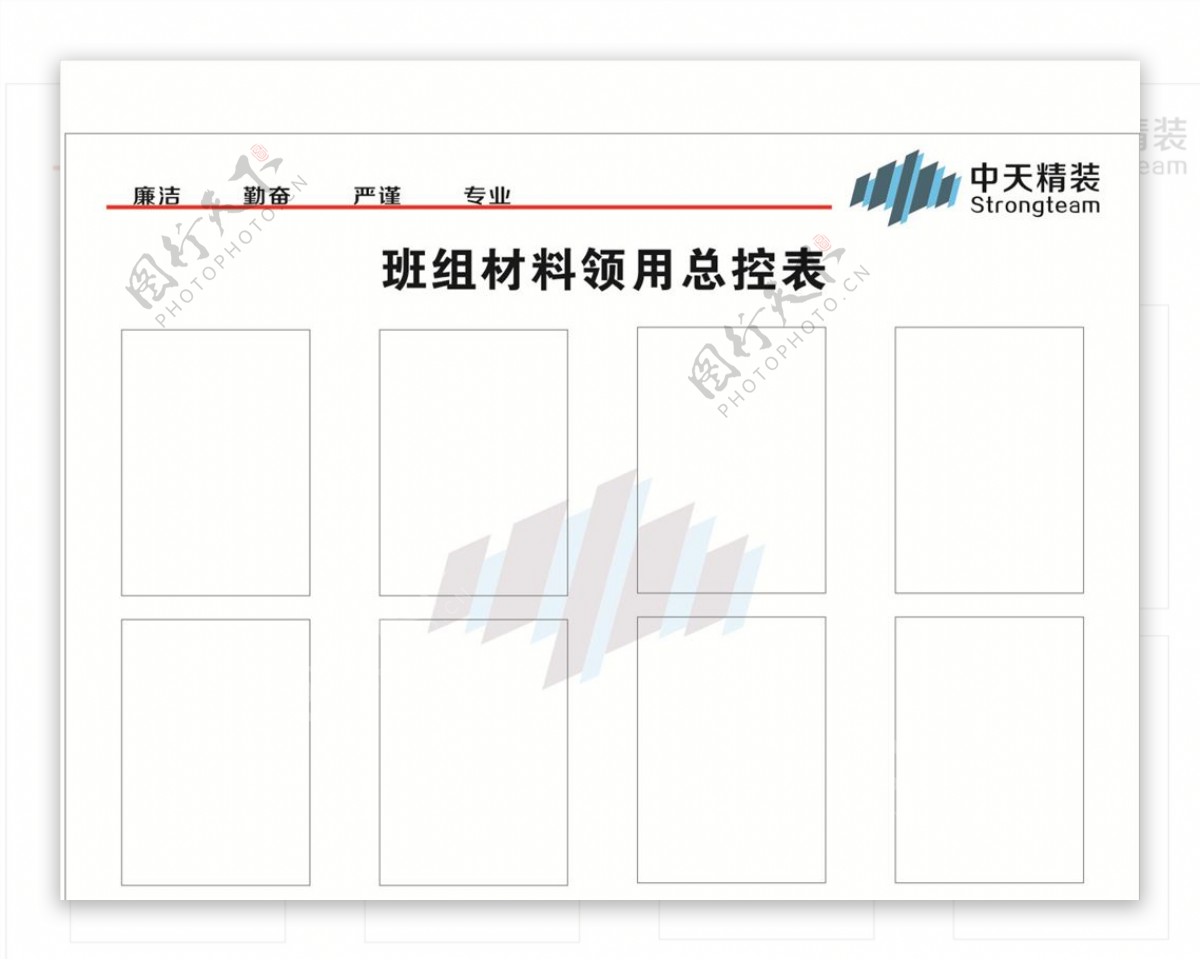 领料总控表图片