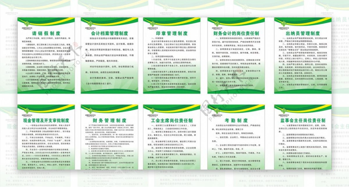 中国供销合作社制度牌图片