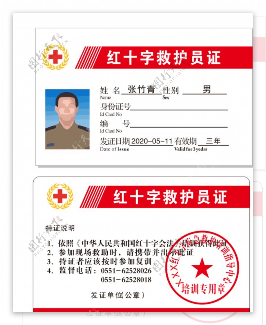 红十字救护员证图片