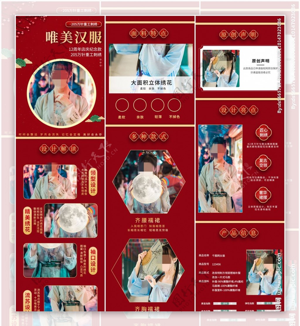 唯美中国风古典汉服女装详情页图片